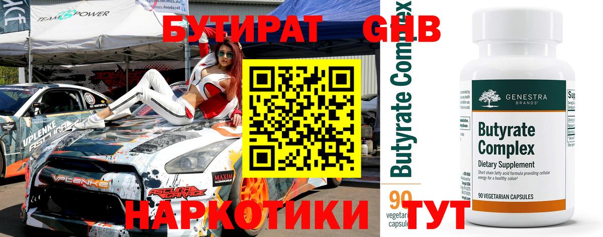 БУТИРАТ оксана  Вход с VPN  Соль-Илецк 