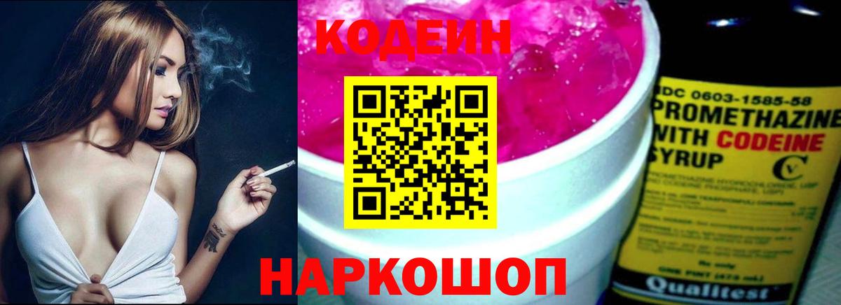 Соль-Илецк  Кодеин напиток Lean (лин)  Вход с VPN 