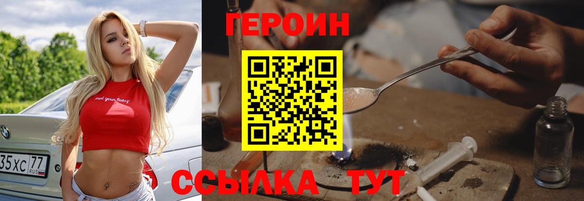 Соль-Илецк  ГЕРОИН  Вход с VPN  Героин белый 