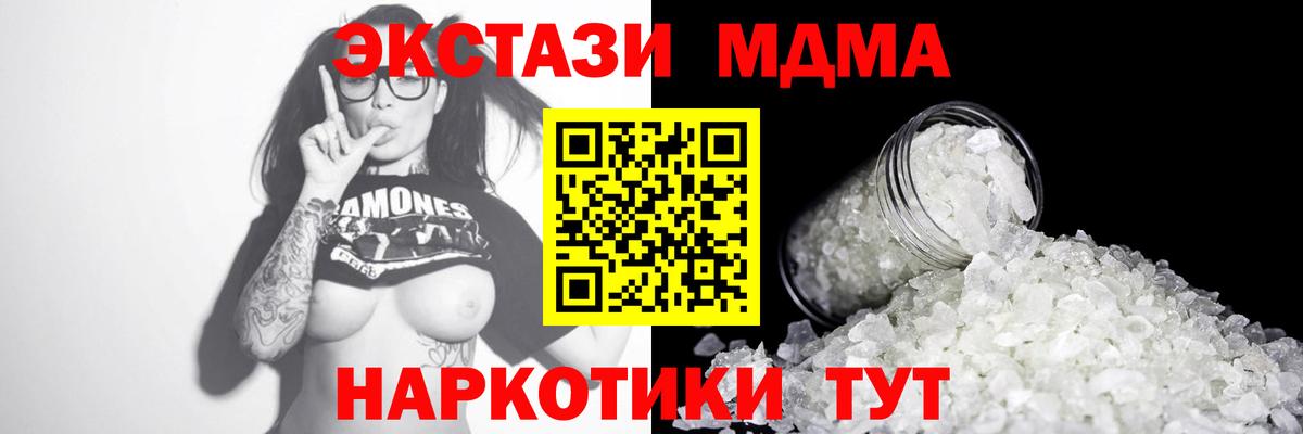 МДМА  Вход с VPN  Соль-Илецк  МДМА кристаллы  MDMA VHQ 