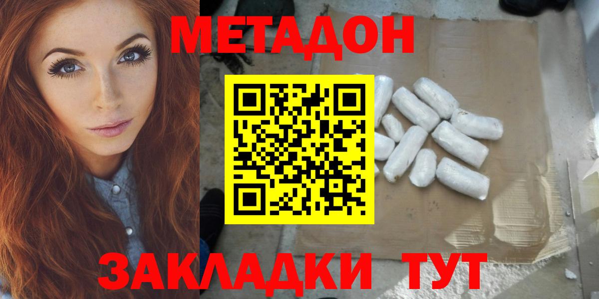 Метадон кристалл  МЕТАДОН мёд    tor  Вход с VPN  Соль-Илецк 