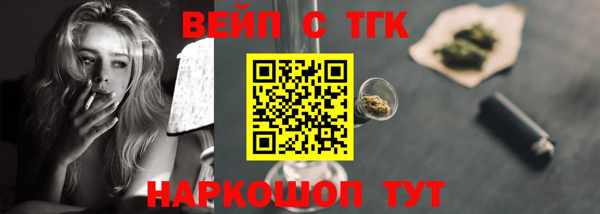 Соль-Илецк  ТГК вейп с тгк  Вход с VPN 